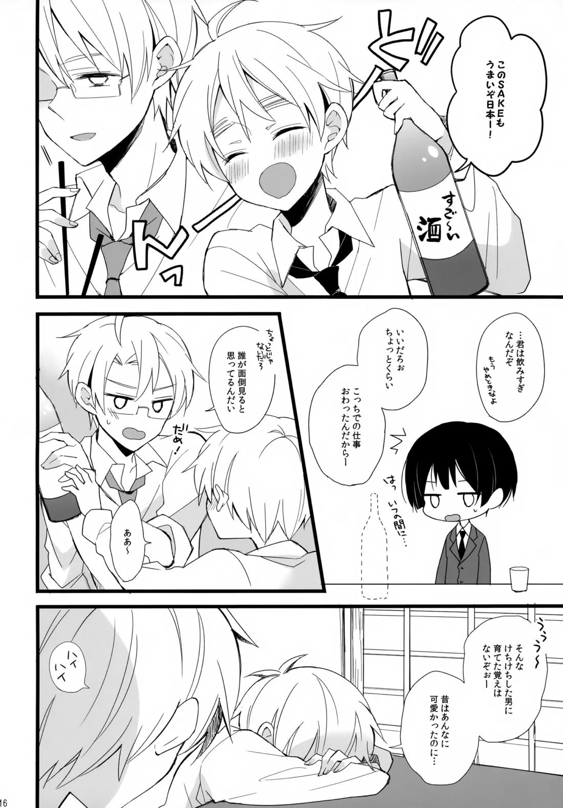 パブった元兄にふりまわされてつらい。【ヘタリア/アルアサ】 page 15