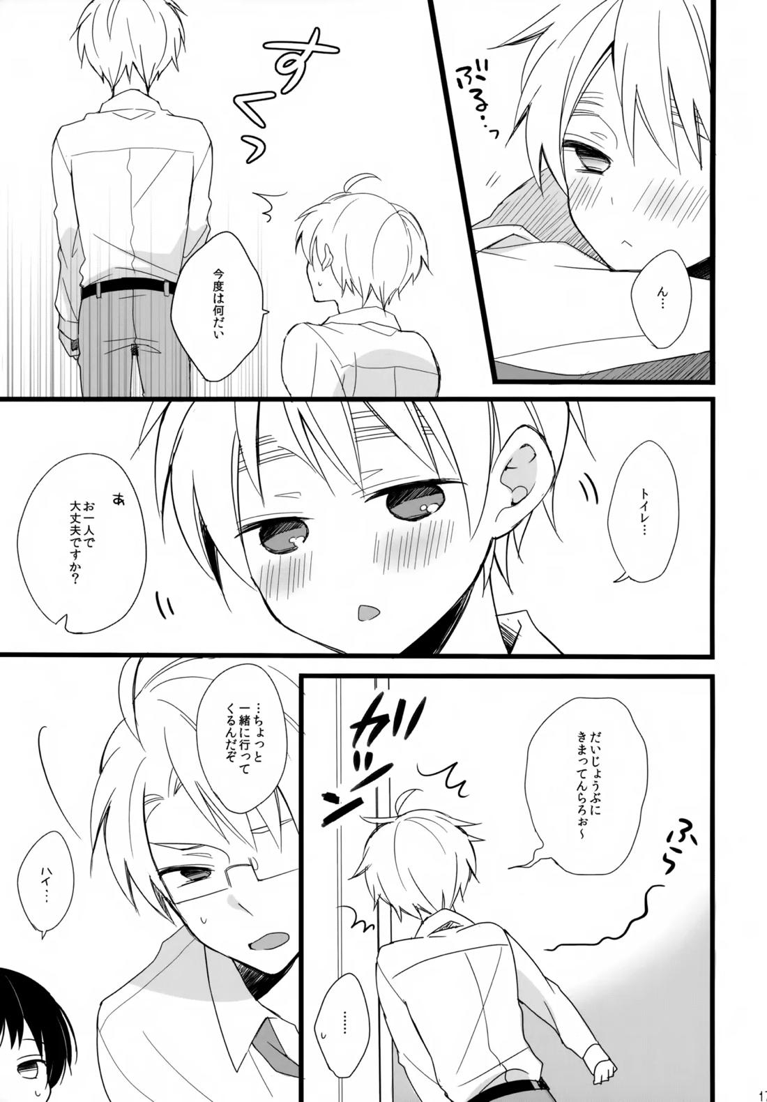 パブった元兄にふりまわされてつらい。【ヘタリア/アルアサ】 page 16