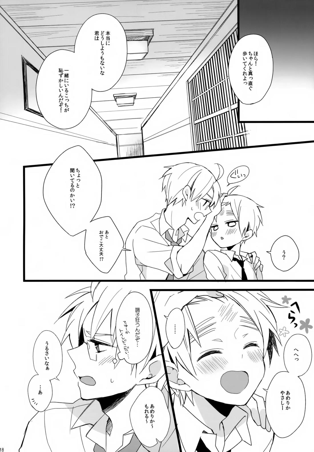 パブった元兄にふりまわされてつらい。【ヘタリア/アルアサ】 page 17