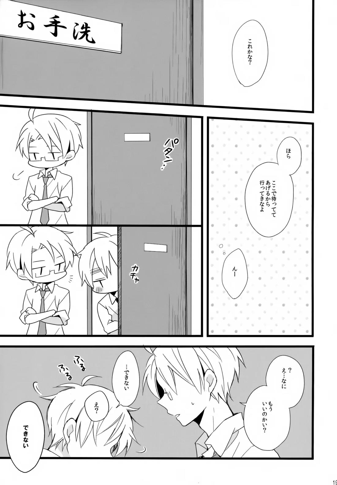 パブった元兄にふりまわされてつらい。【ヘタリア/アルアサ】 page 18