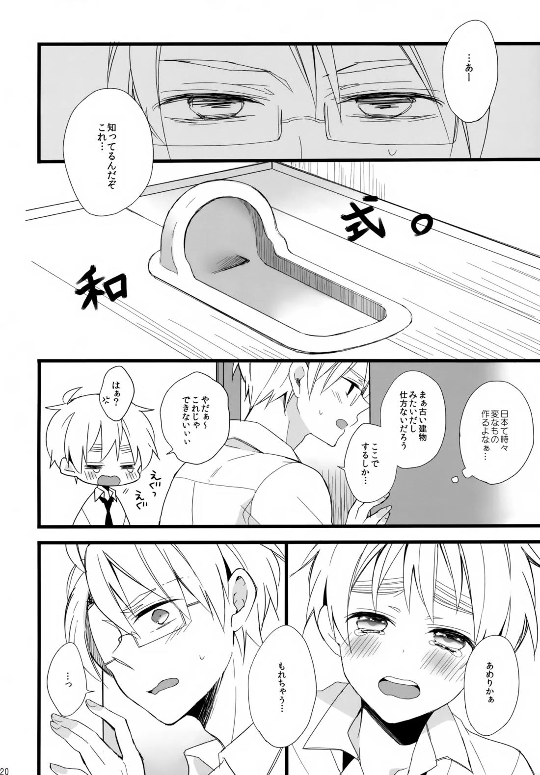 パブった元兄にふりまわされてつらい。【ヘタリア/アルアサ】 page 19
