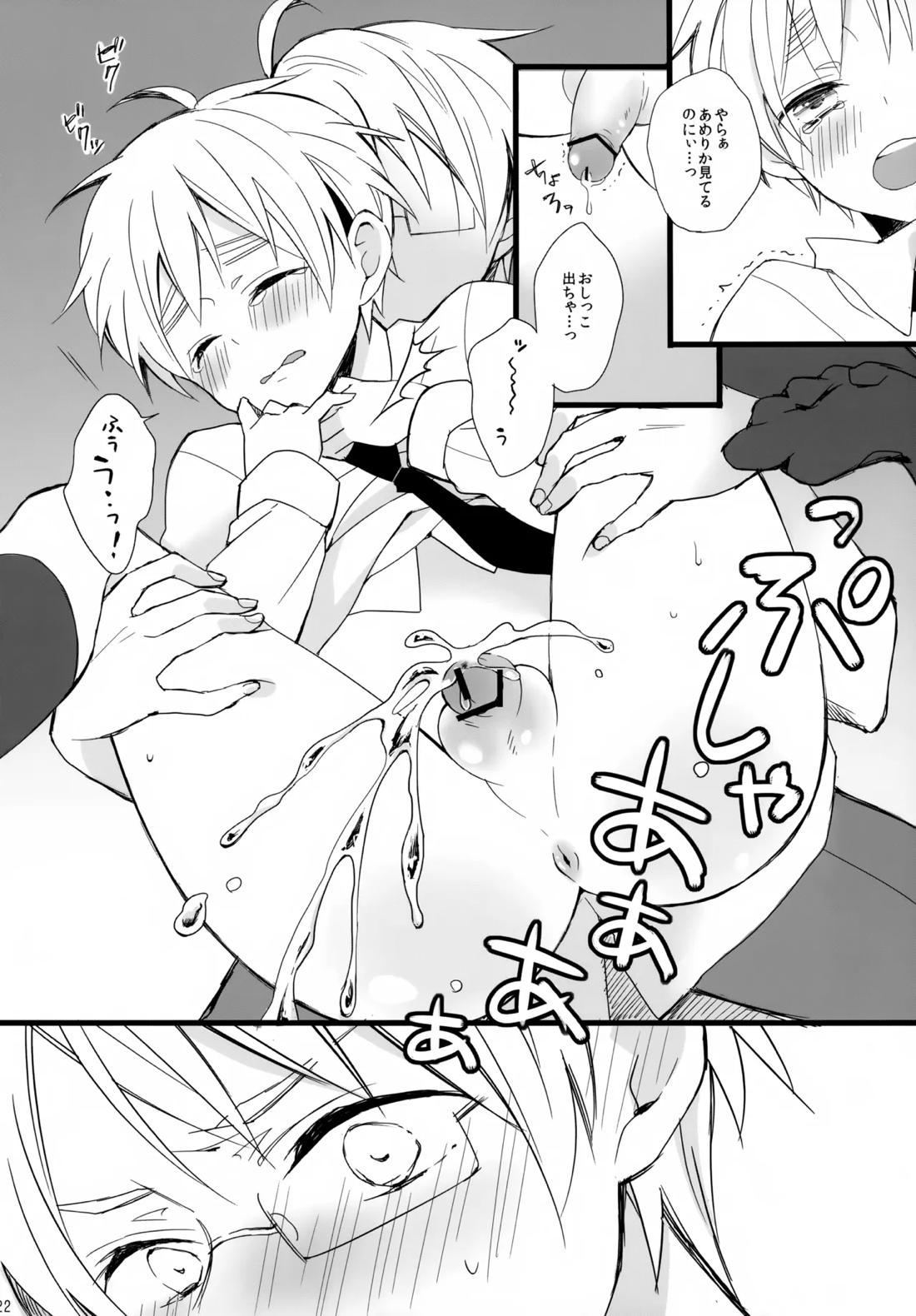 パブった元兄にふりまわされてつらい。【ヘタリア/アルアサ】 page 21
