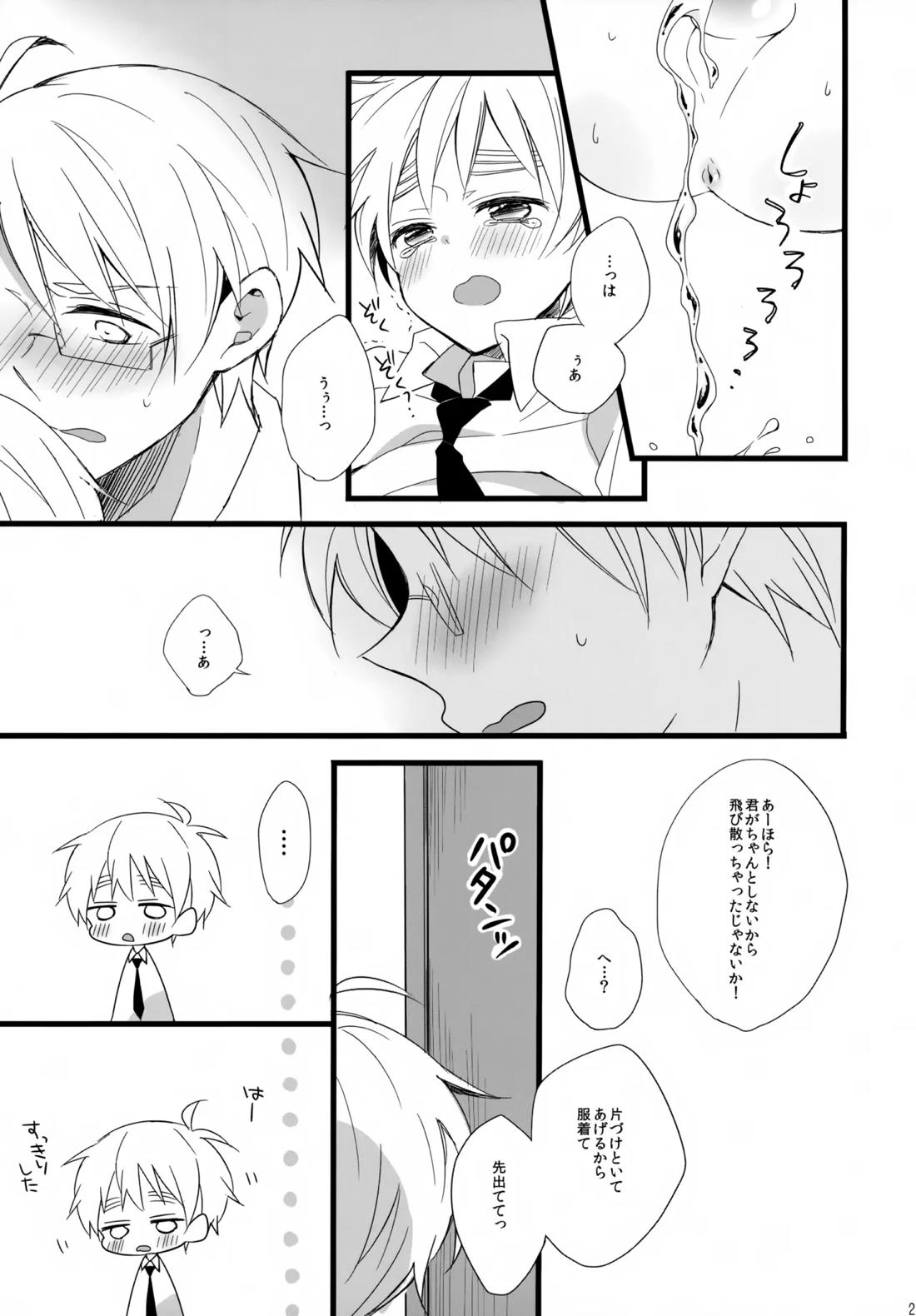 パブった元兄にふりまわされてつらい。【ヘタリア/アルアサ】 page 22