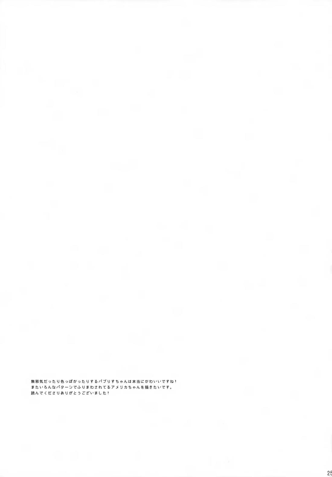 パブった元兄にふりまわされてつらい。【ヘタリア/アルアサ】 page 24