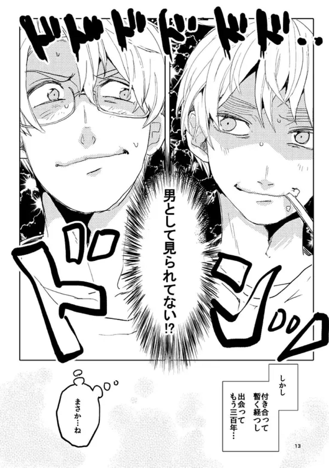 男として【ヘタリア/アルアサ】 page 11