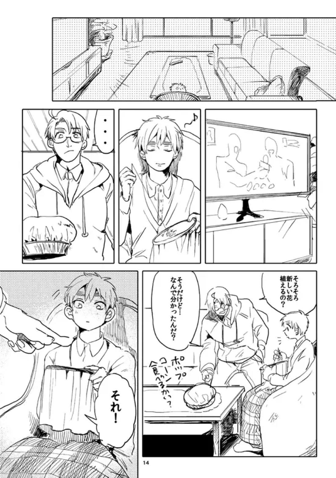 男として【ヘタリア/アルアサ】 page 12