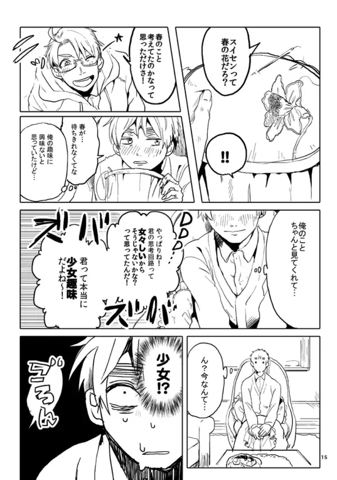男として【ヘタリア/アルアサ】 page 13
