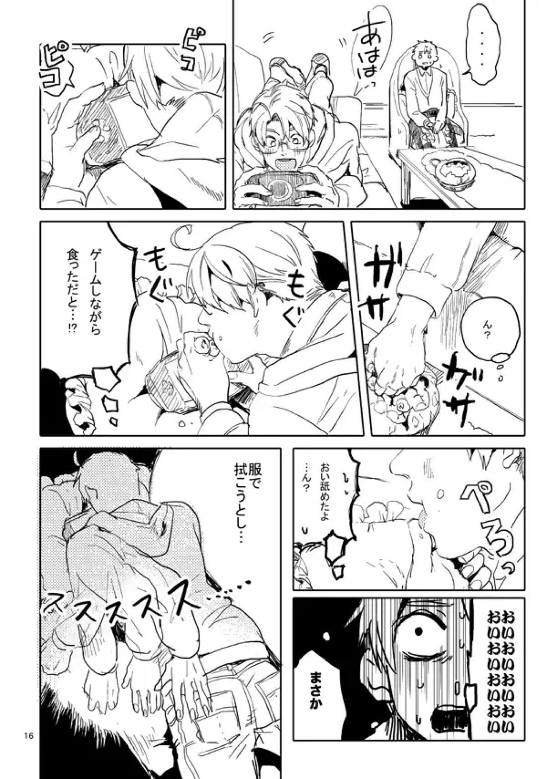 男として【ヘタリア/アルアサ】 page 14