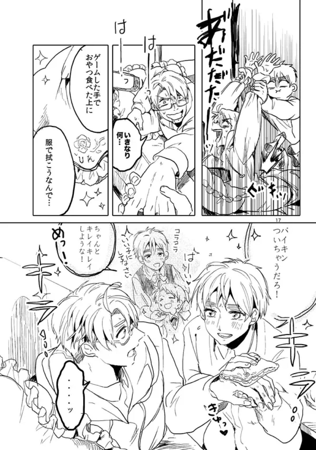 男として【ヘタリア/アルアサ】 page 15