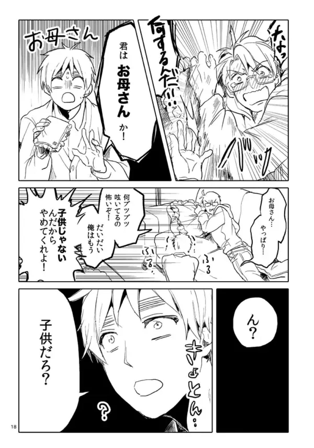 男として【ヘタリア/アルアサ】 page 16