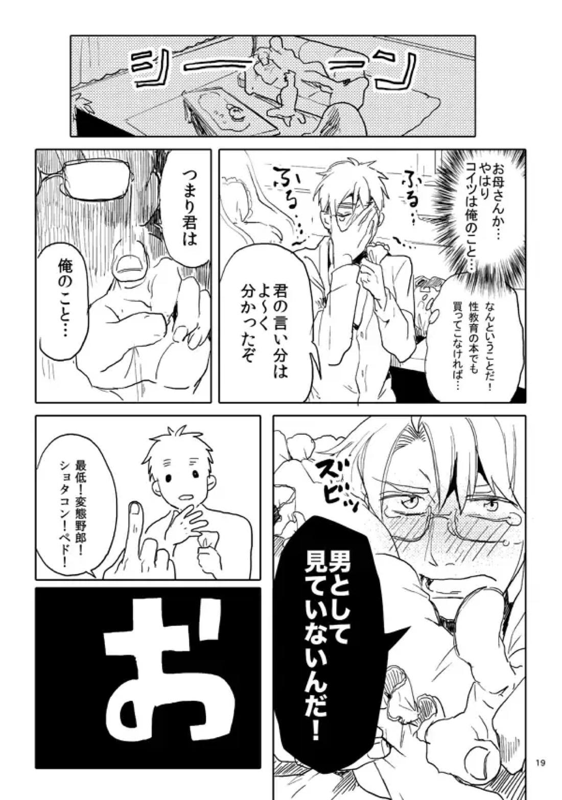 男として【ヘタリア/アルアサ】 page 17