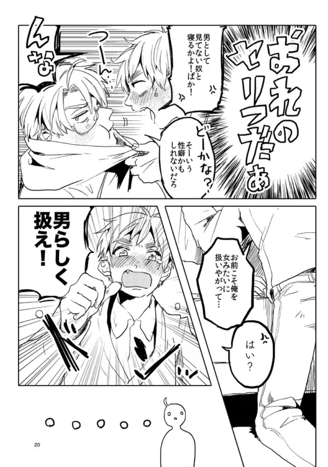 男として【ヘタリア/アルアサ】 page 18