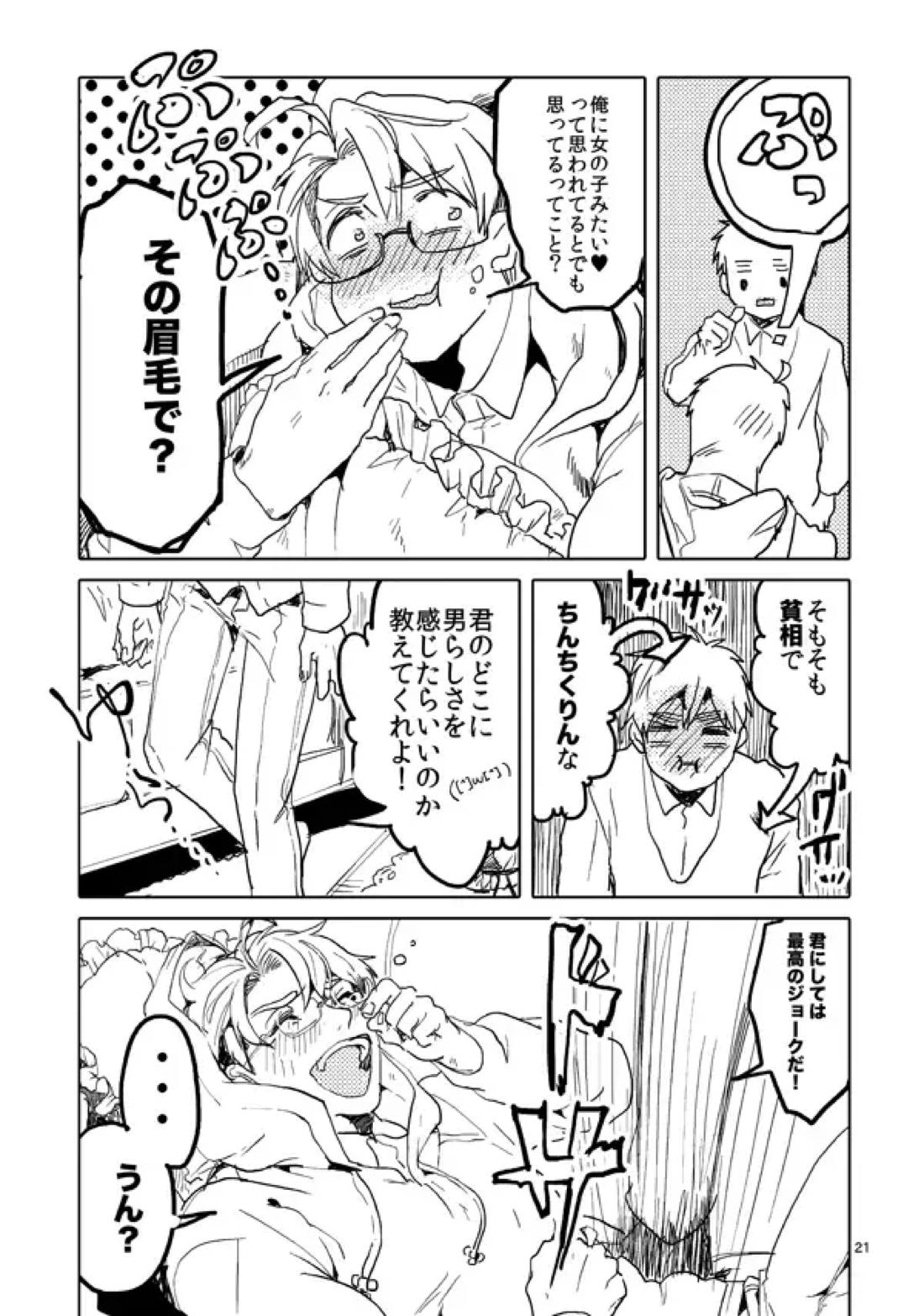 男として【ヘタリア/アルアサ】 page 19