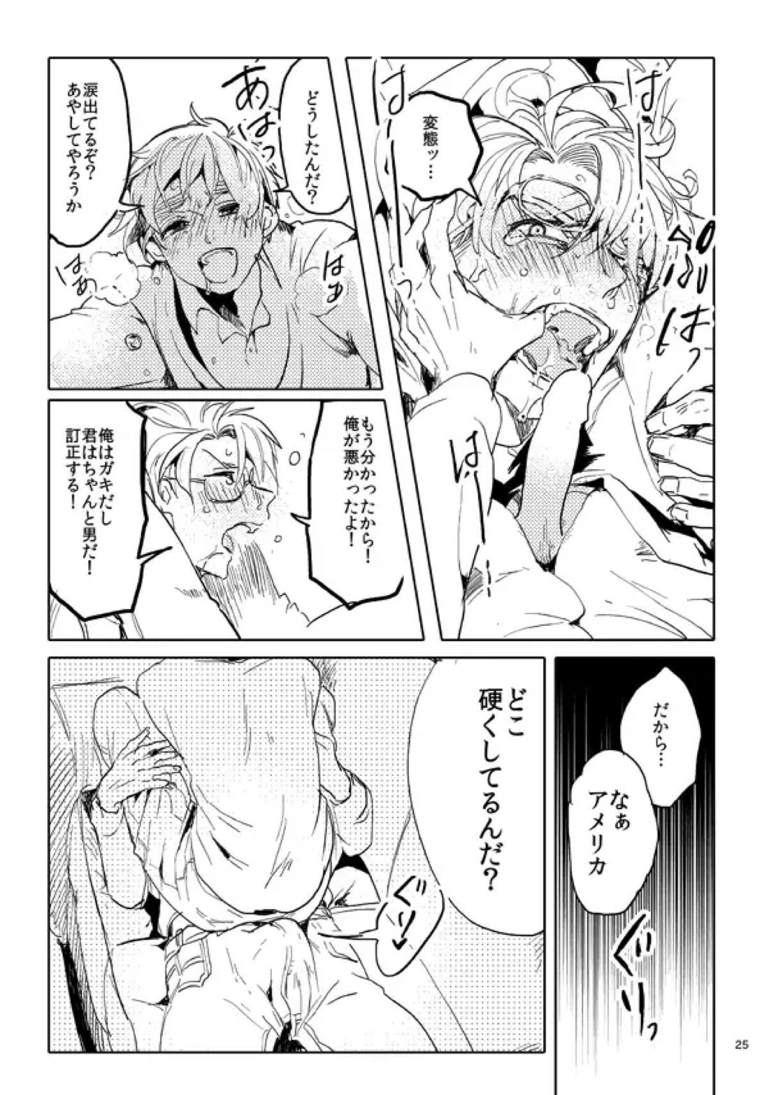 男として【ヘタリア/アルアサ】 page 23