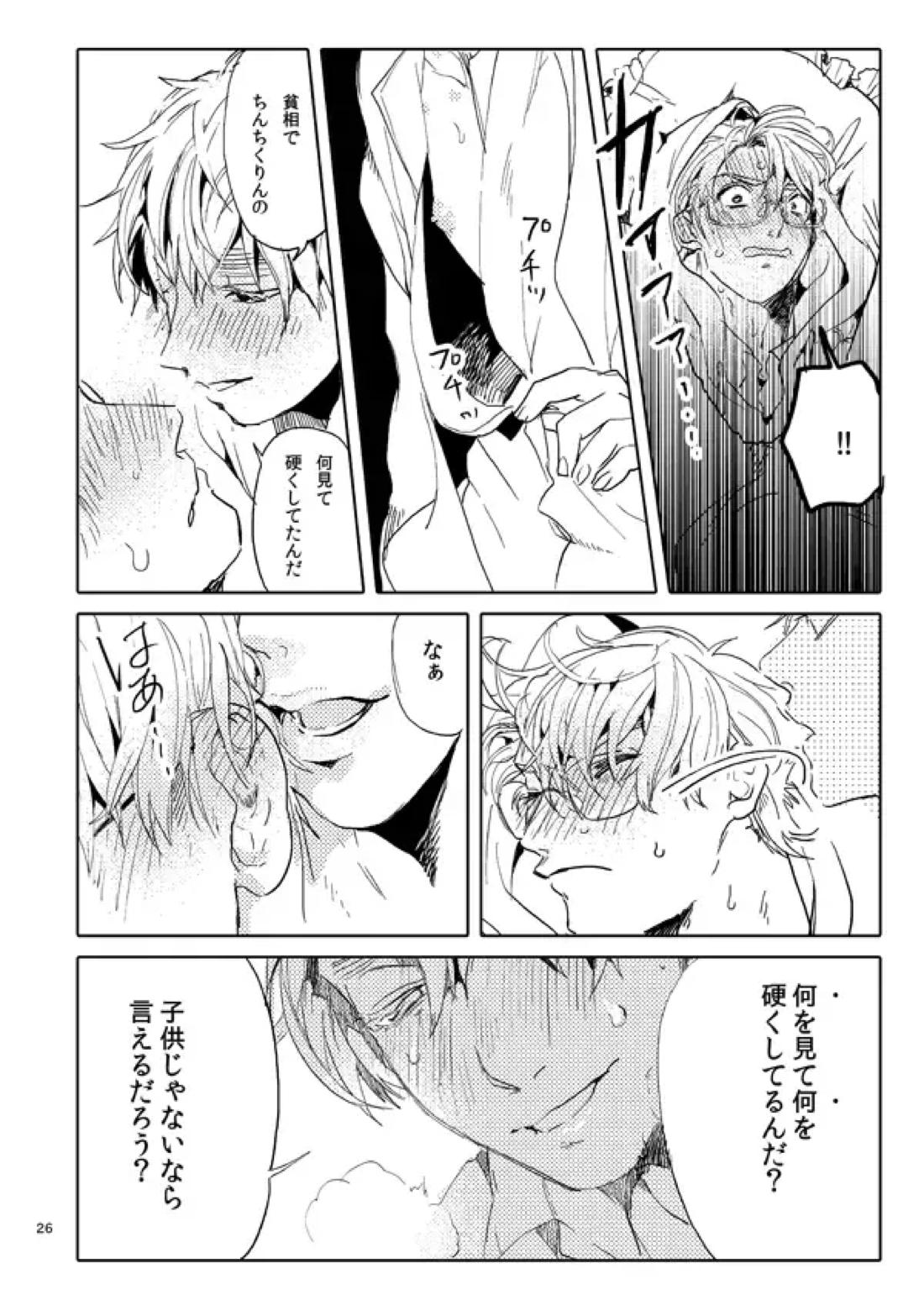 男として【ヘタリア/アルアサ】 page 24