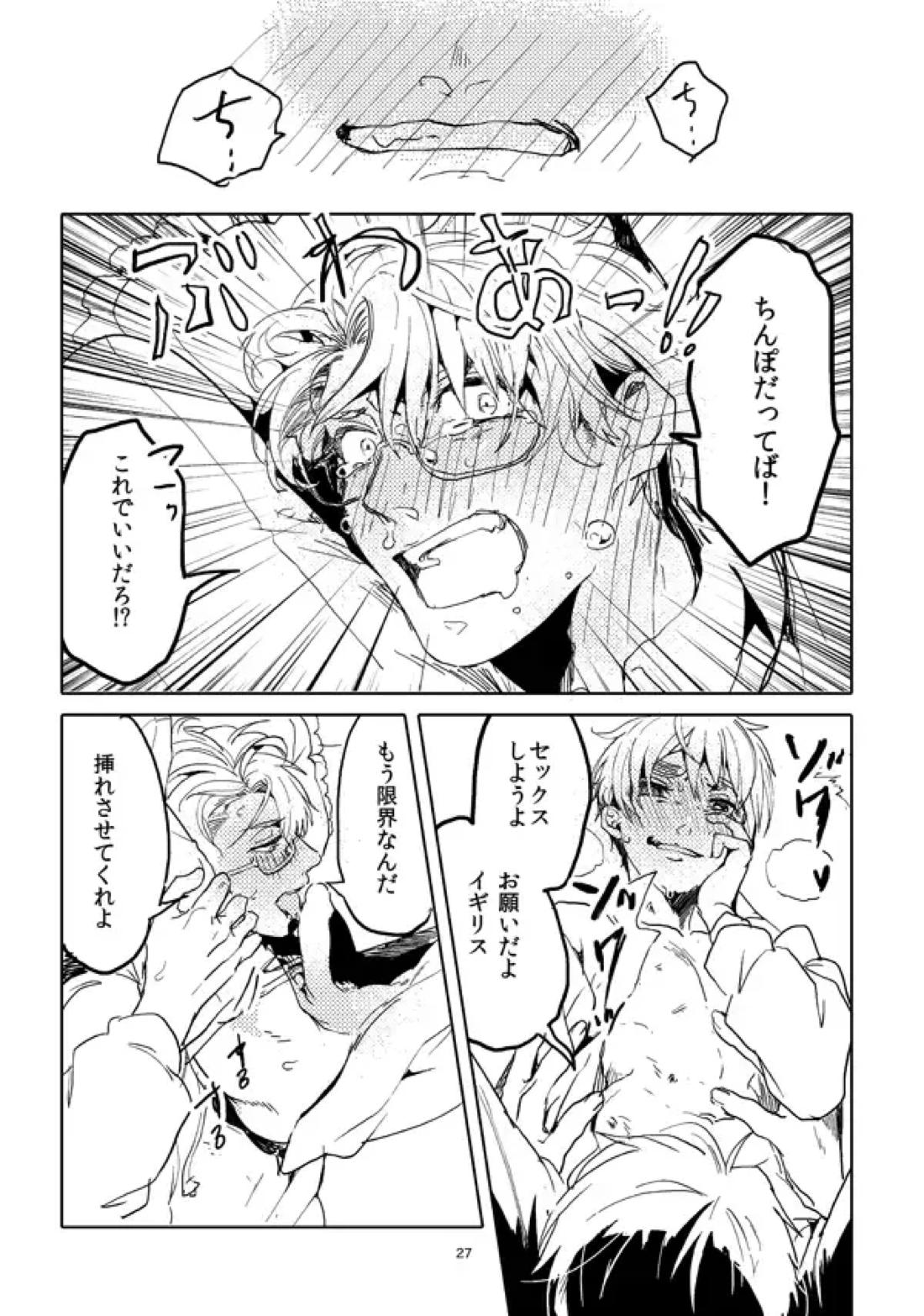 男として【ヘタリア/アルアサ】 page 25