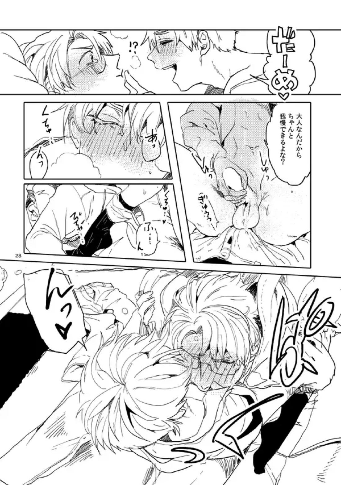 男として【ヘタリア/アルアサ】 page 26