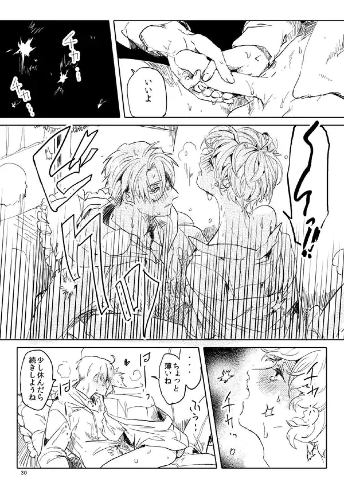 男として【ヘタリア/アルアサ】 page 28