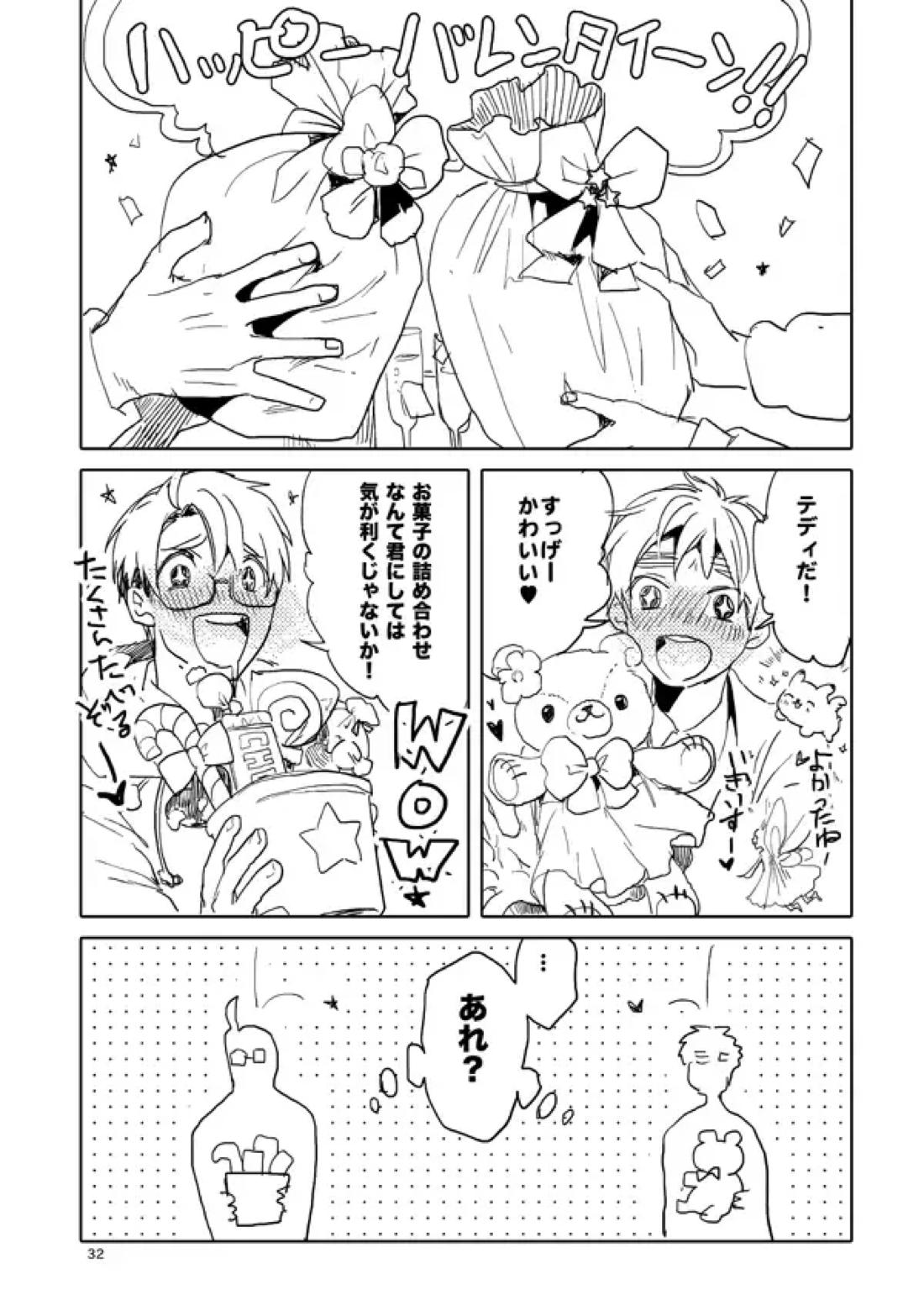 男として【ヘタリア/アルアサ】 page 30