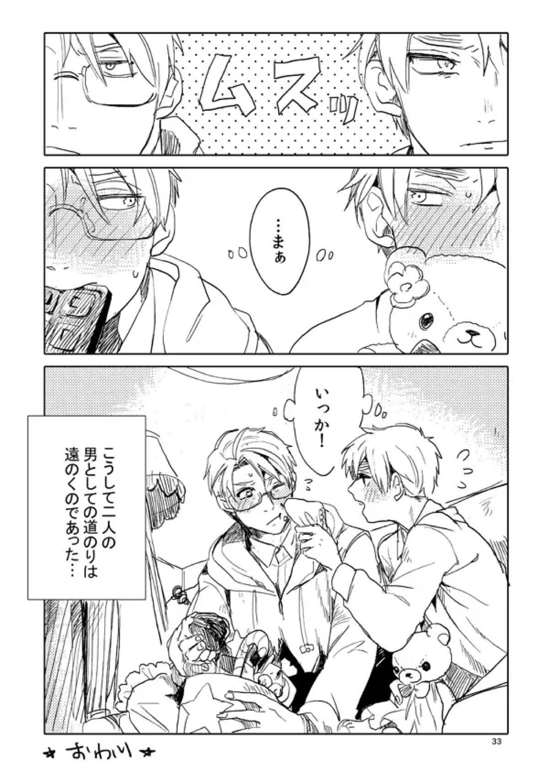 男として【ヘタリア/アルアサ】 page 31
