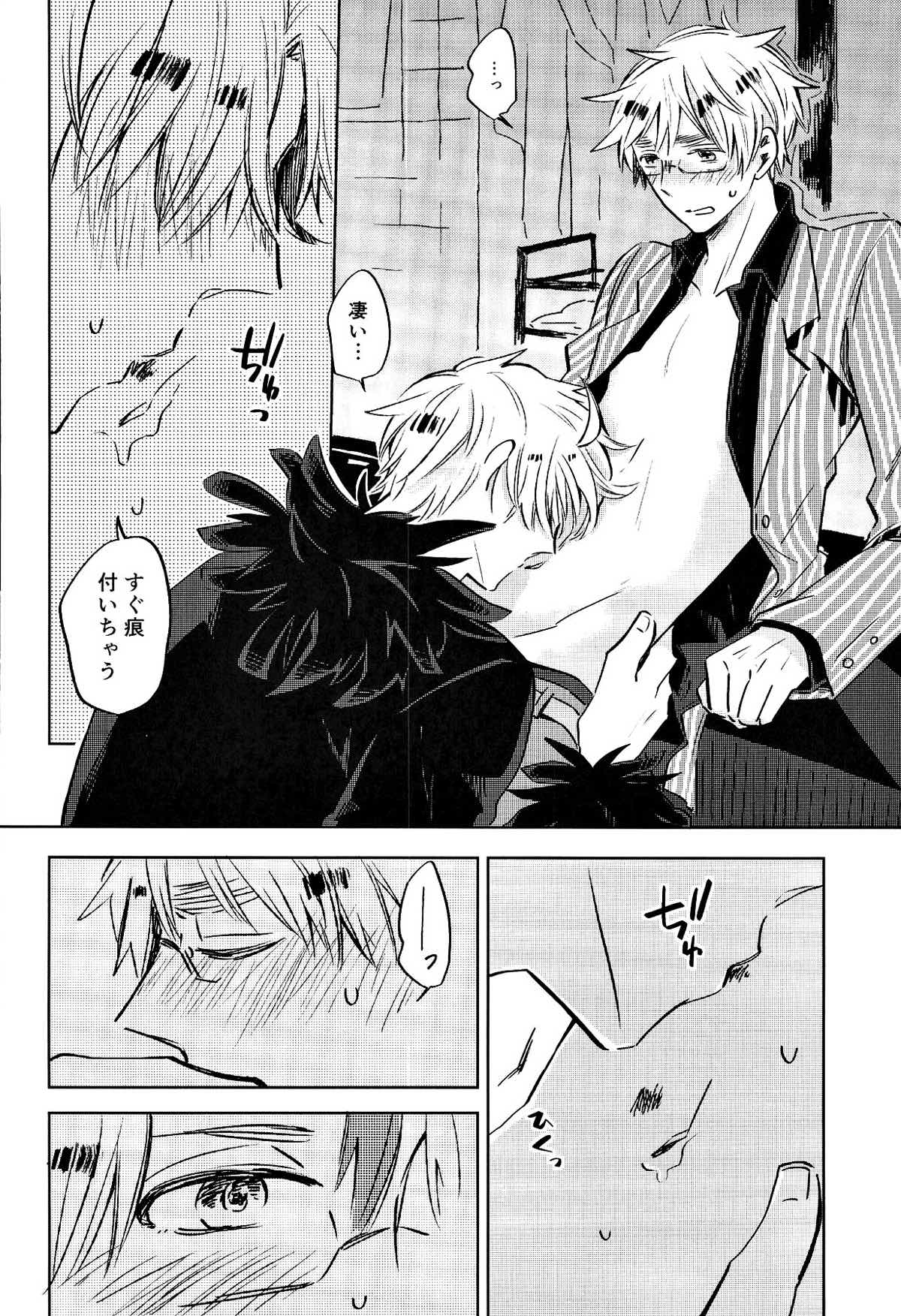 雨上がりのスリップアウト【ヘタリア/アルアサ】 page 11