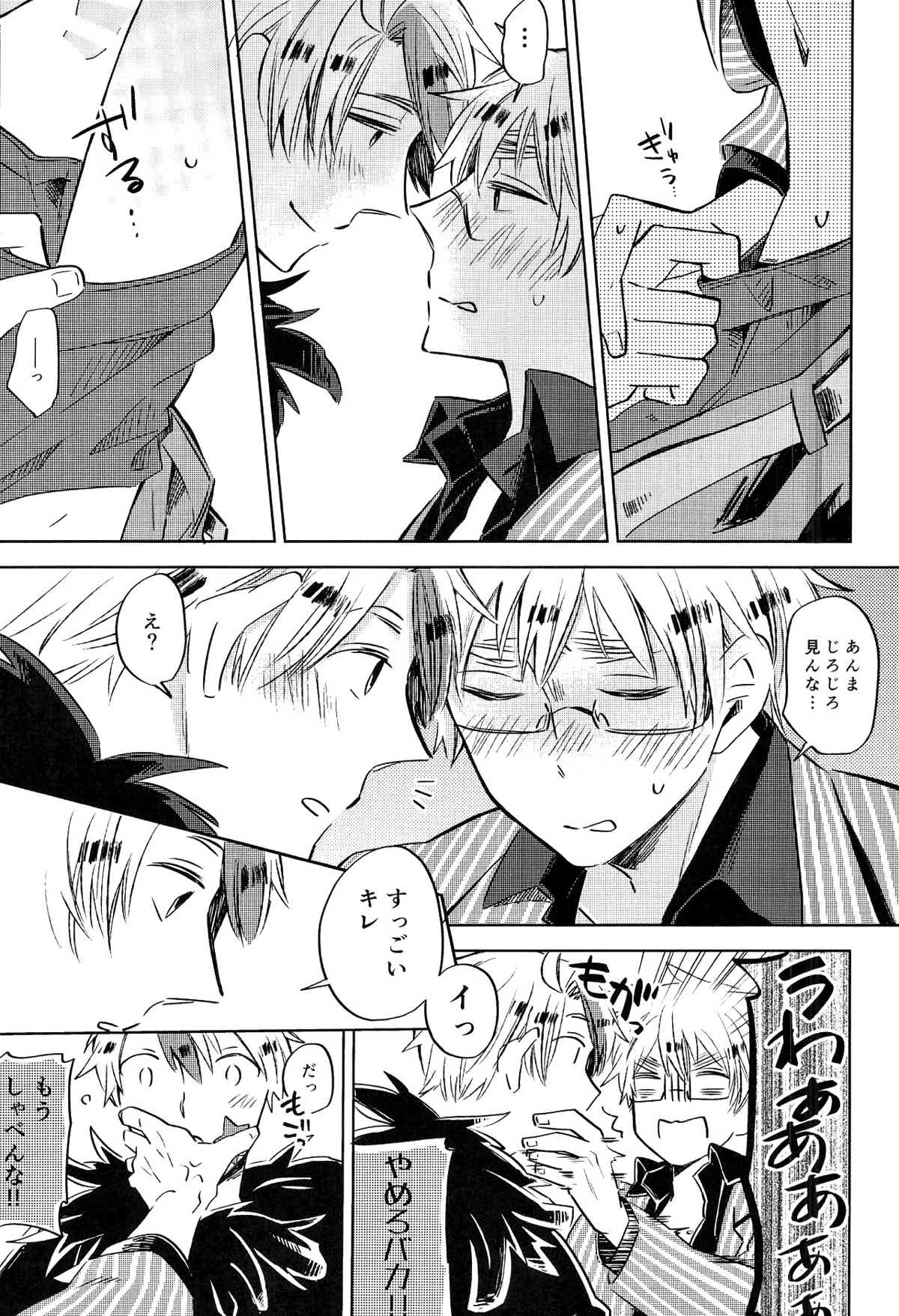 雨上がりのスリップアウト【ヘタリア/アルアサ】 page 16