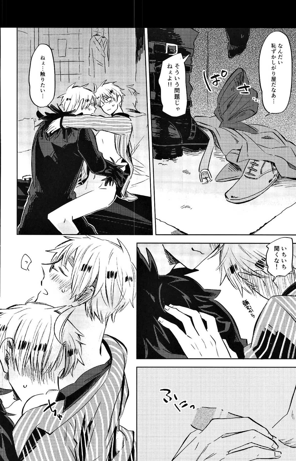雨上がりのスリップアウト【ヘタリア/アルアサ】 page 17