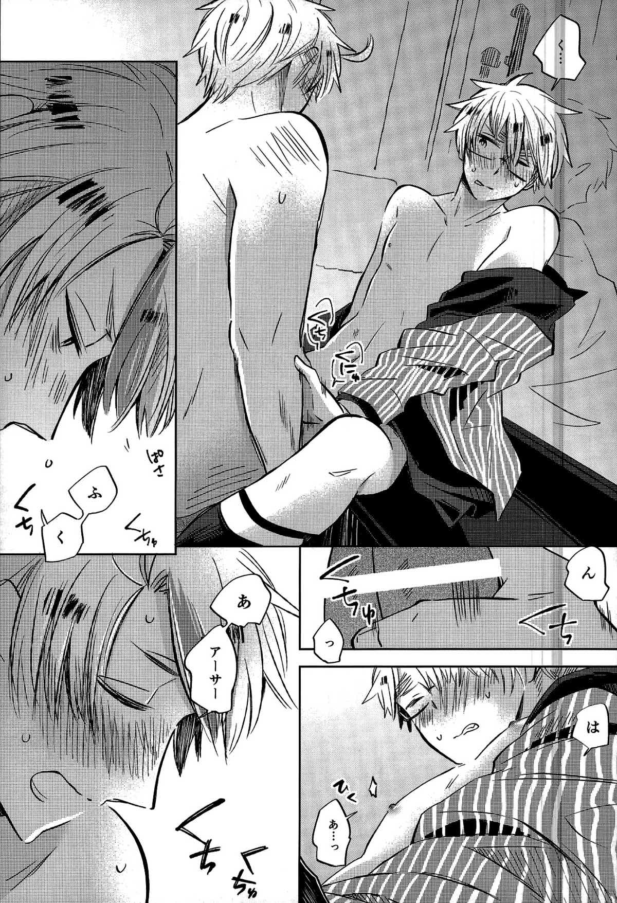 雨上がりのスリップアウト【ヘタリア/アルアサ】 page 22