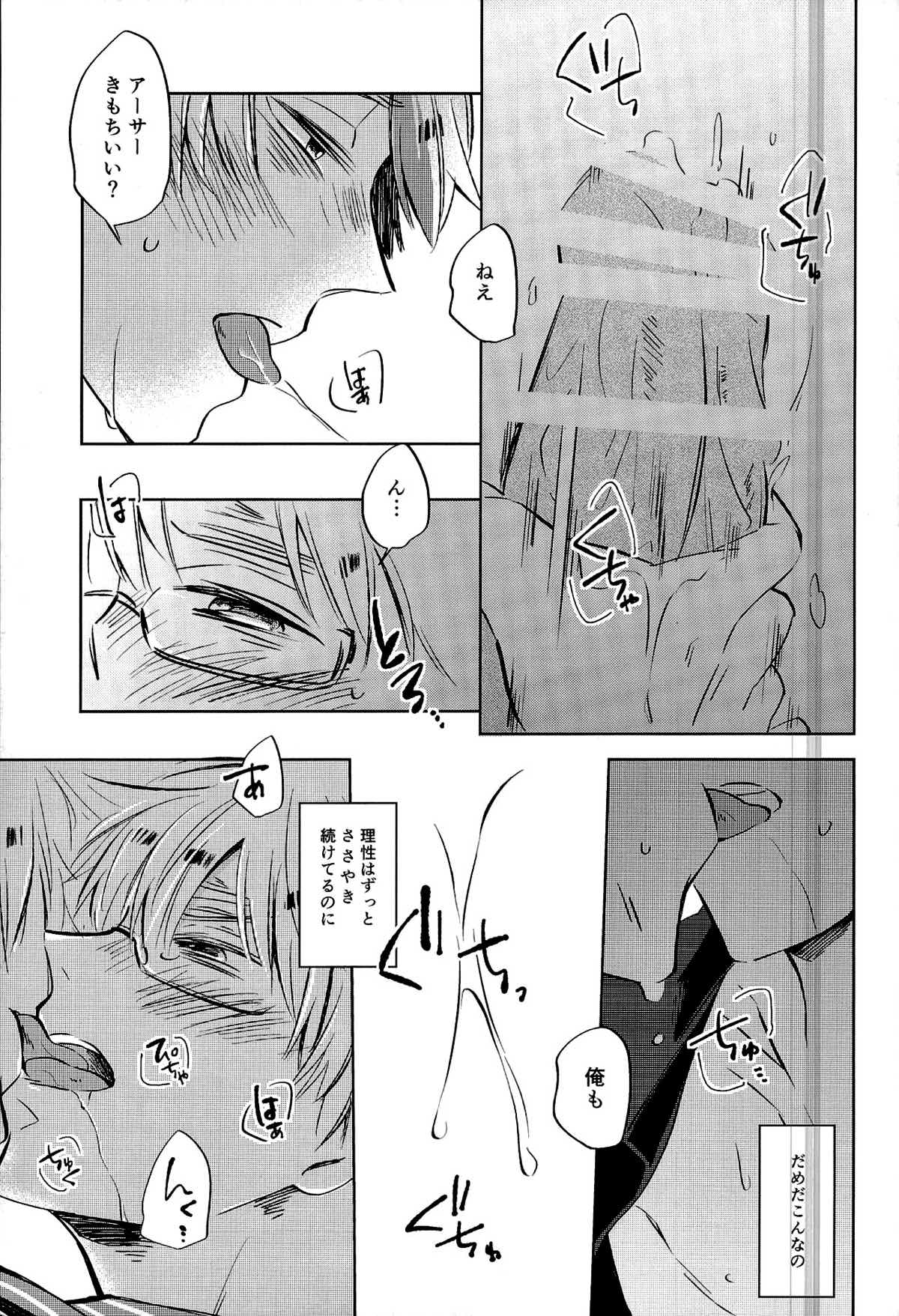 雨上がりのスリップアウト【ヘタリア/アルアサ】 page 24