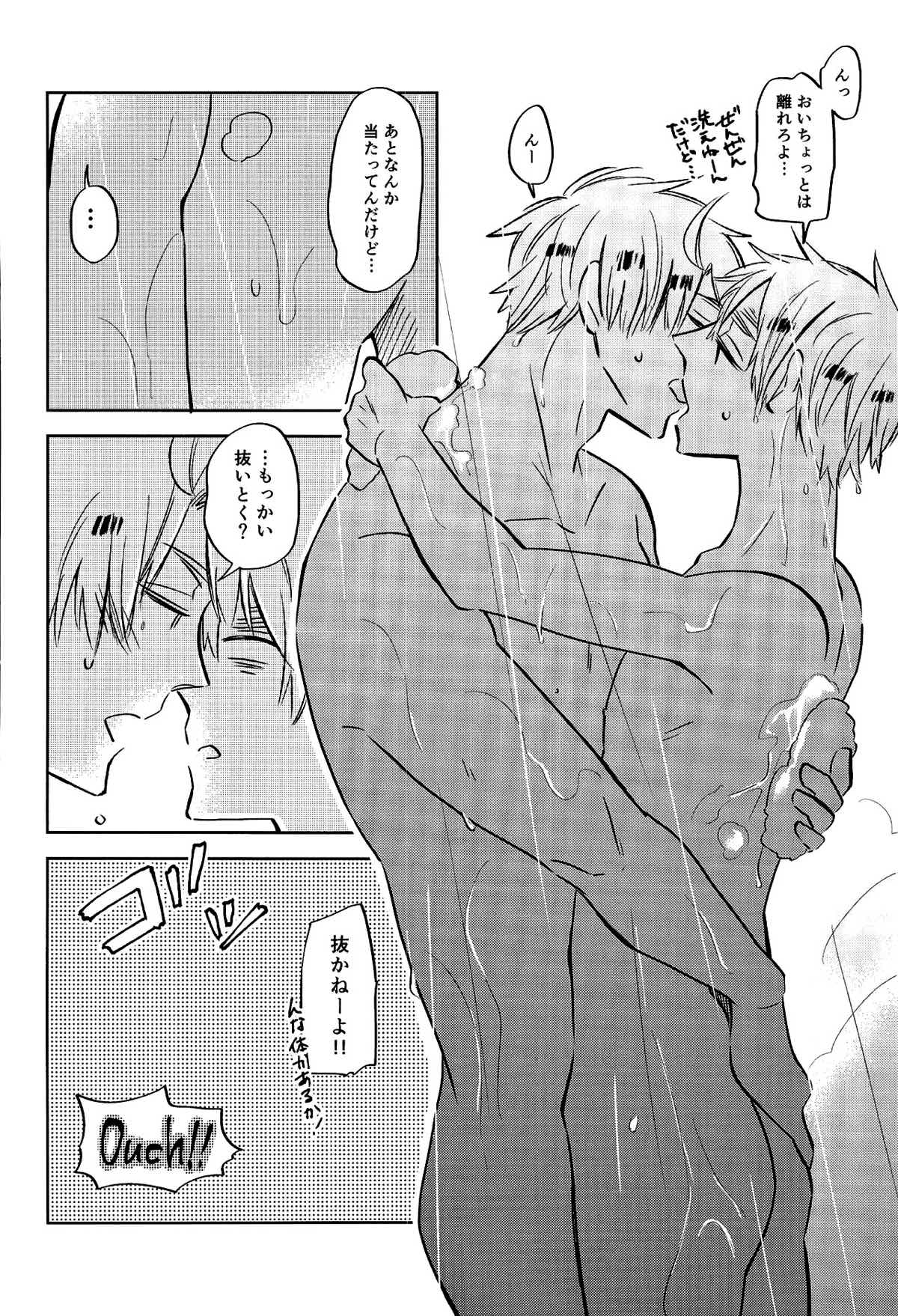 雨上がりのスリップアウト【ヘタリア/アルアサ】 page 27