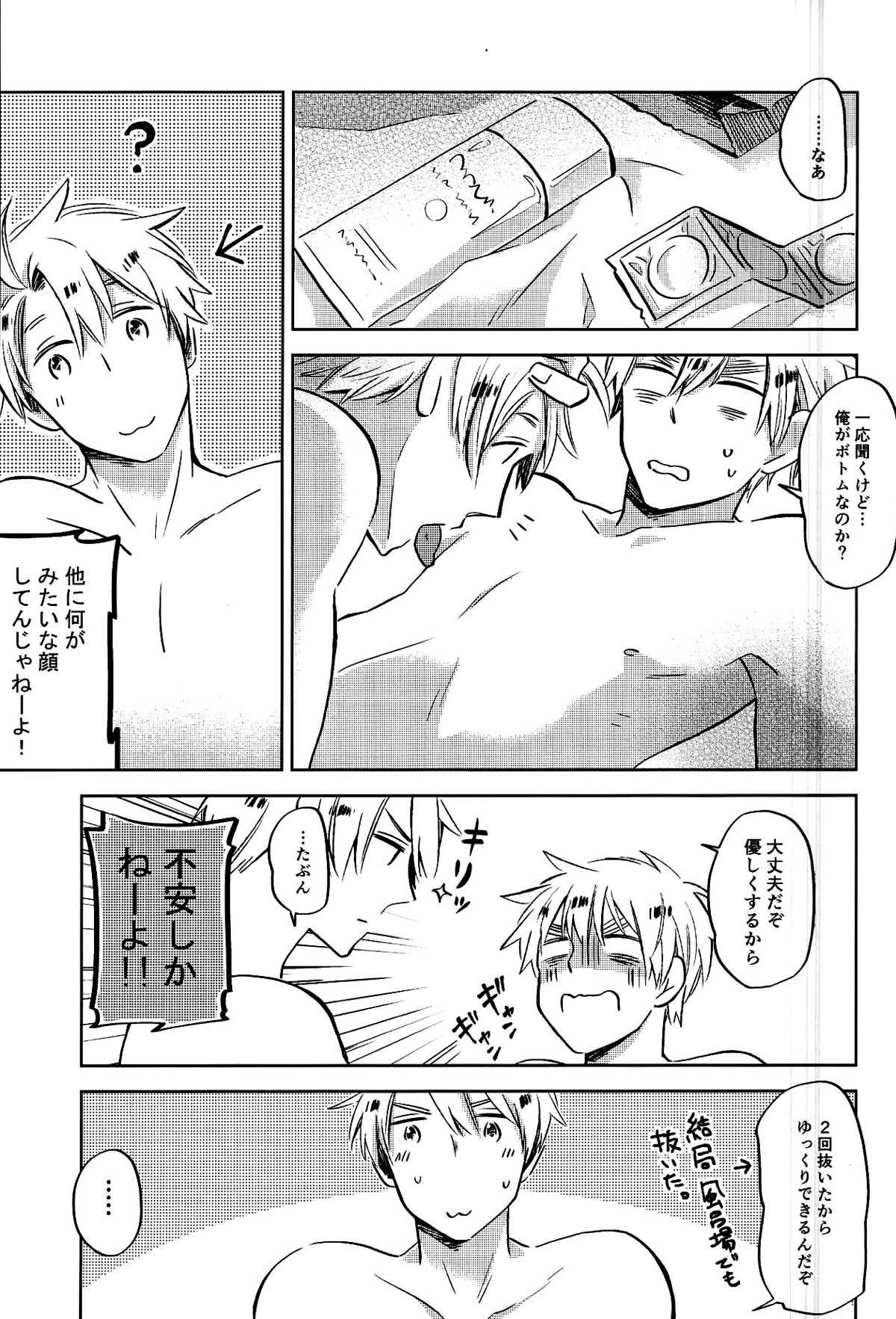 雨上がりのスリップアウト【ヘタリア/アルアサ】 page 28