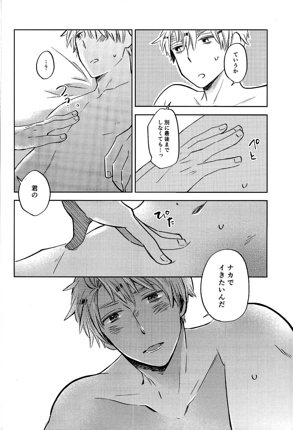 雨上がりのスリップアウト【ヘタリア/アルアサ】 page 29