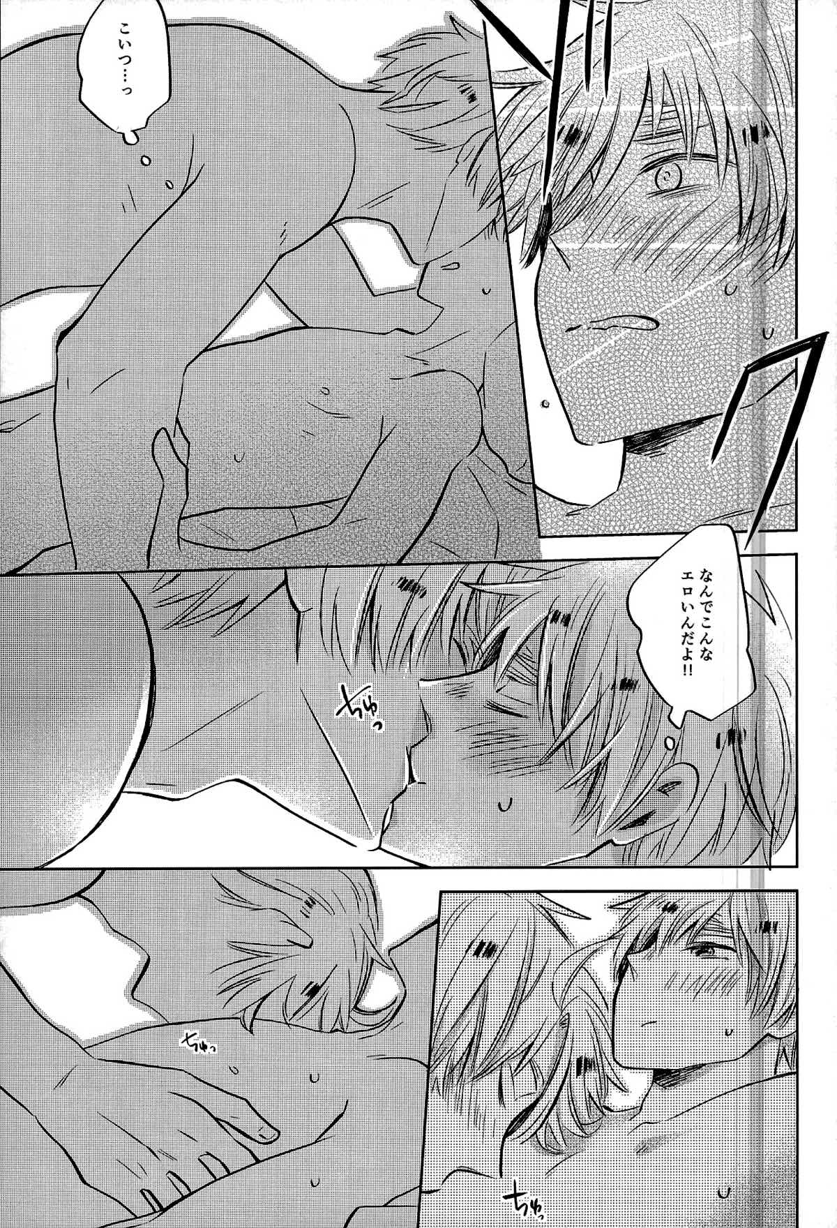 雨上がりのスリップアウト【ヘタリア/アルアサ】 page 30