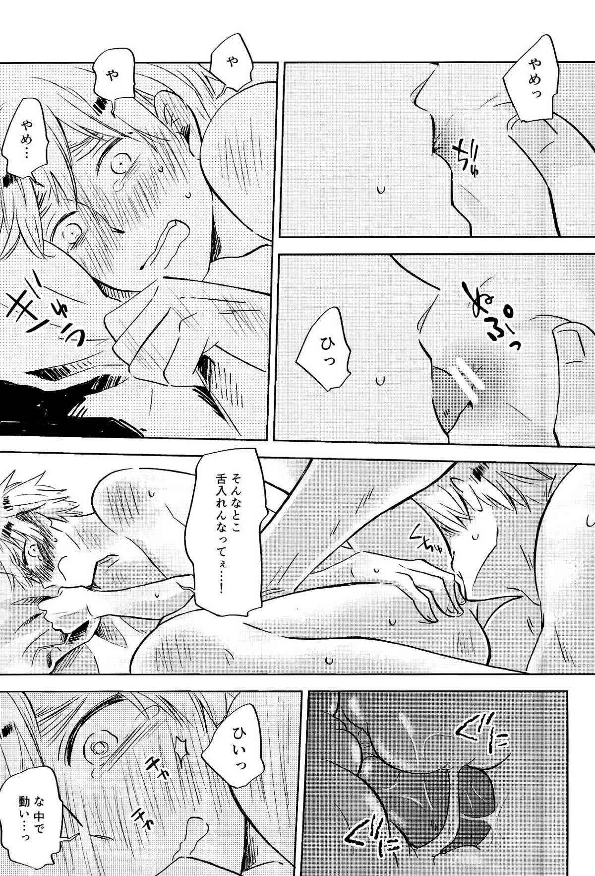 雨上がりのスリップアウト【ヘタリア/アルアサ】 page 34