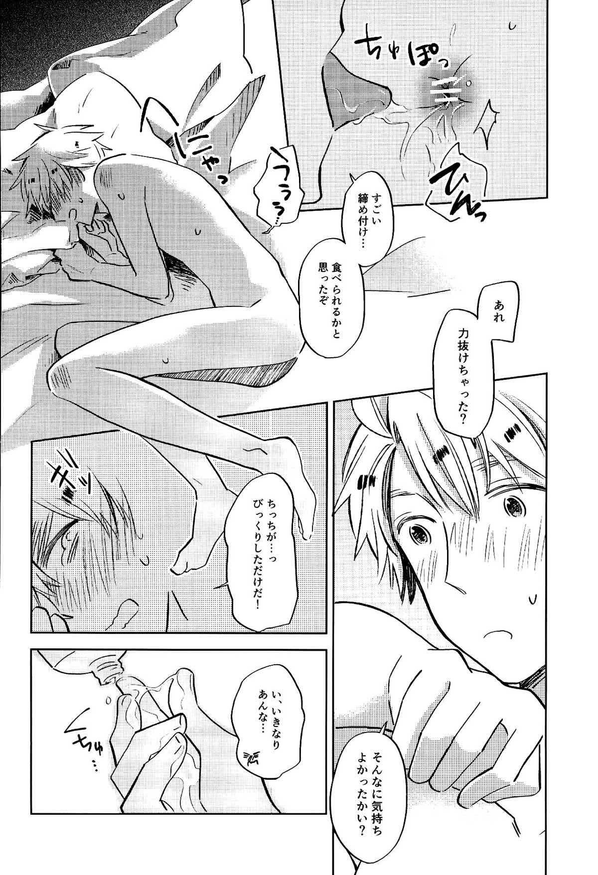 雨上がりのスリップアウト【ヘタリア/アルアサ】 page 35
