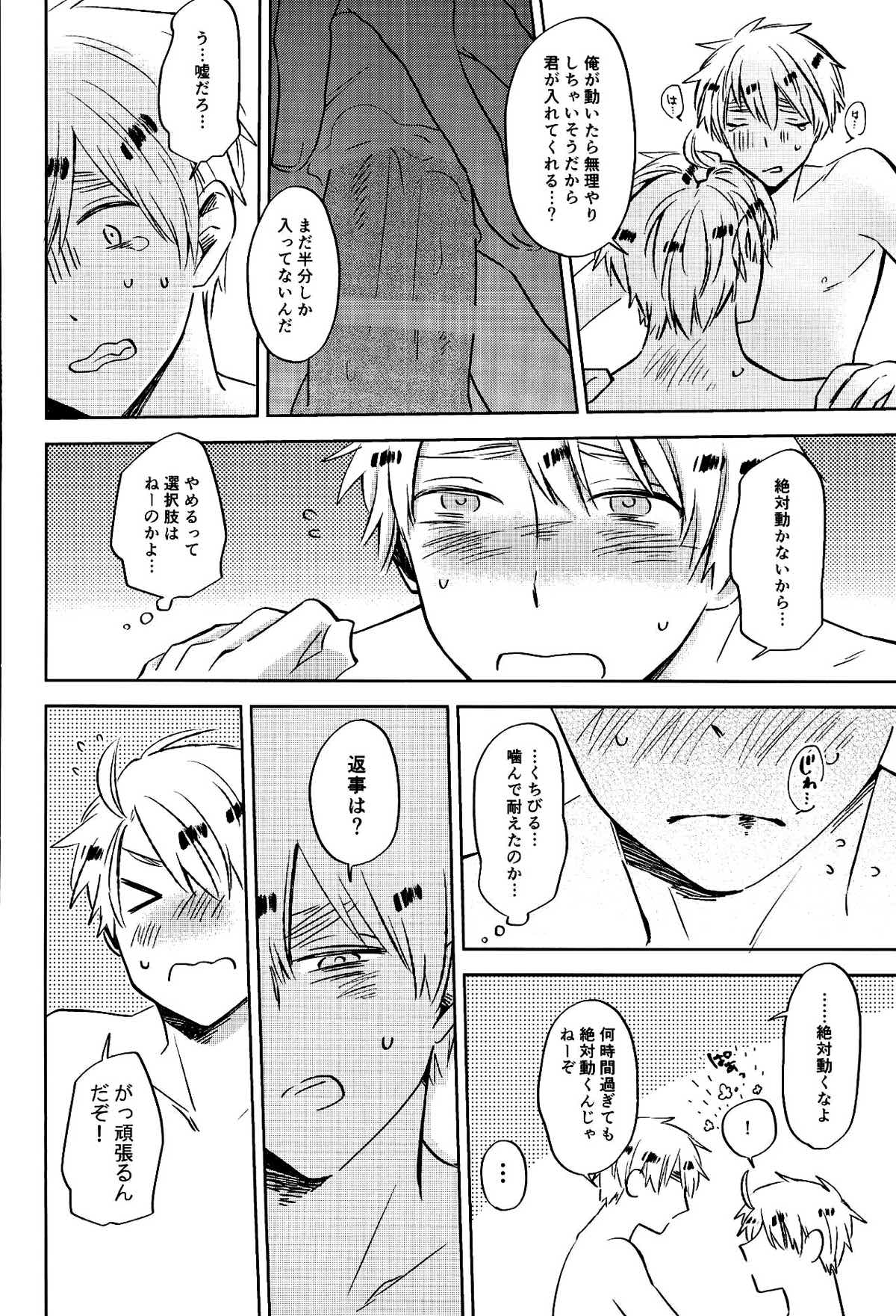 雨上がりのスリップアウト【ヘタリア/アルアサ】 page 43