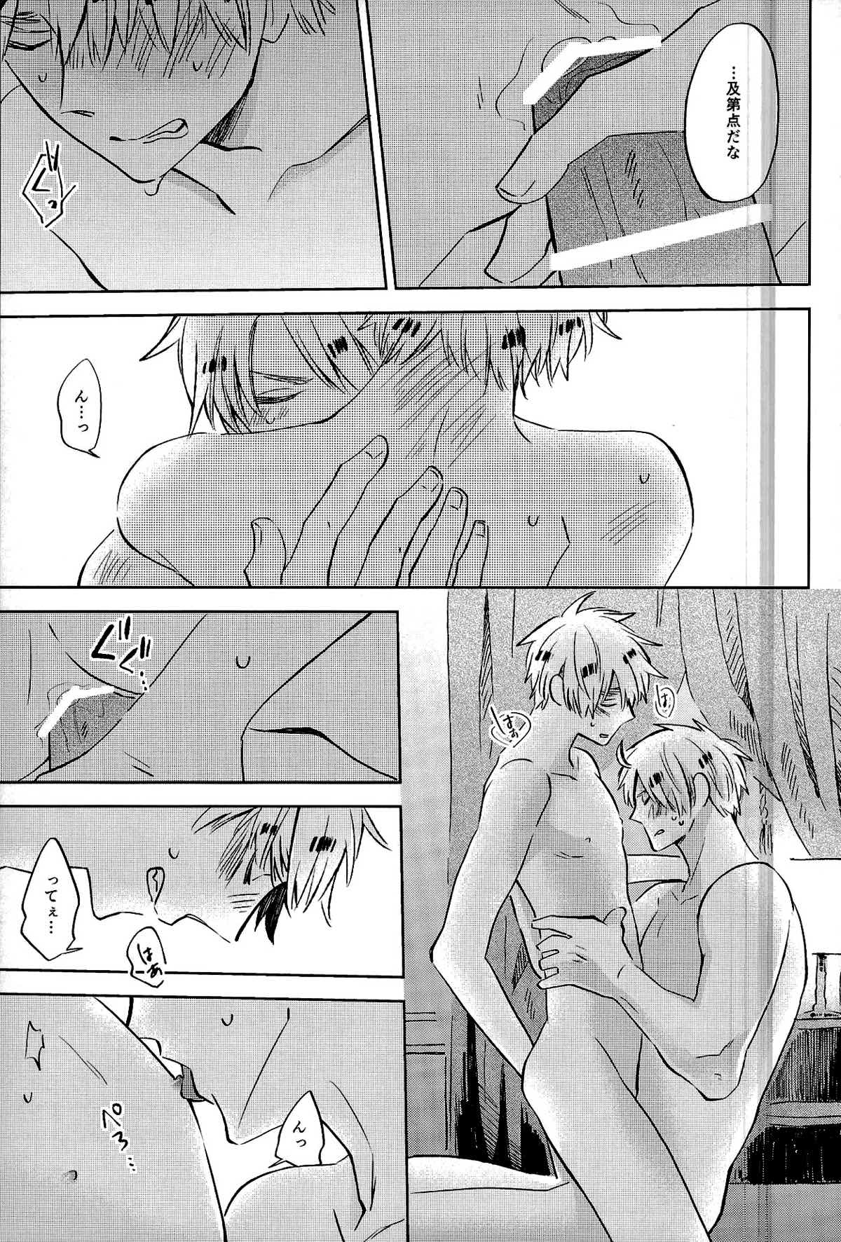 雨上がりのスリップアウト【ヘタリア/アルアサ】 page 44