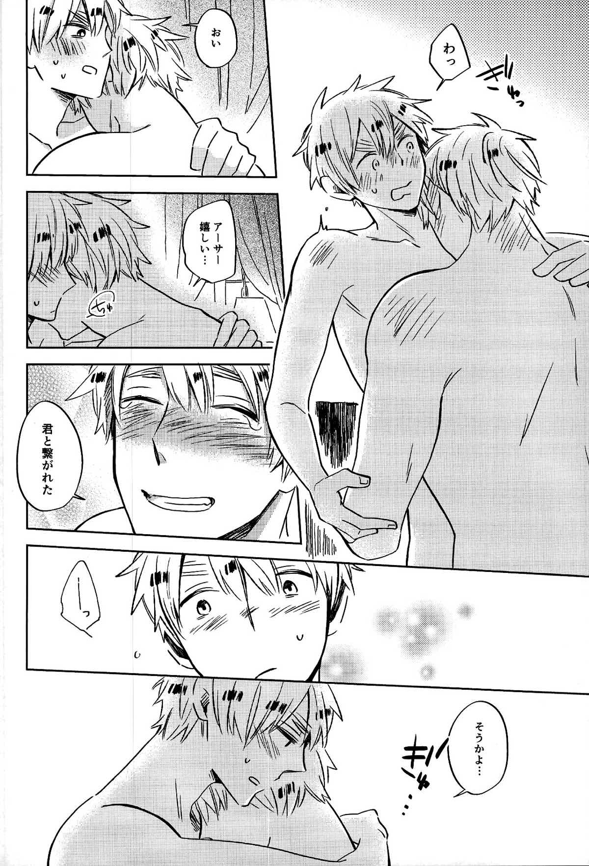 雨上がりのスリップアウト【ヘタリア/アルアサ】 page 47