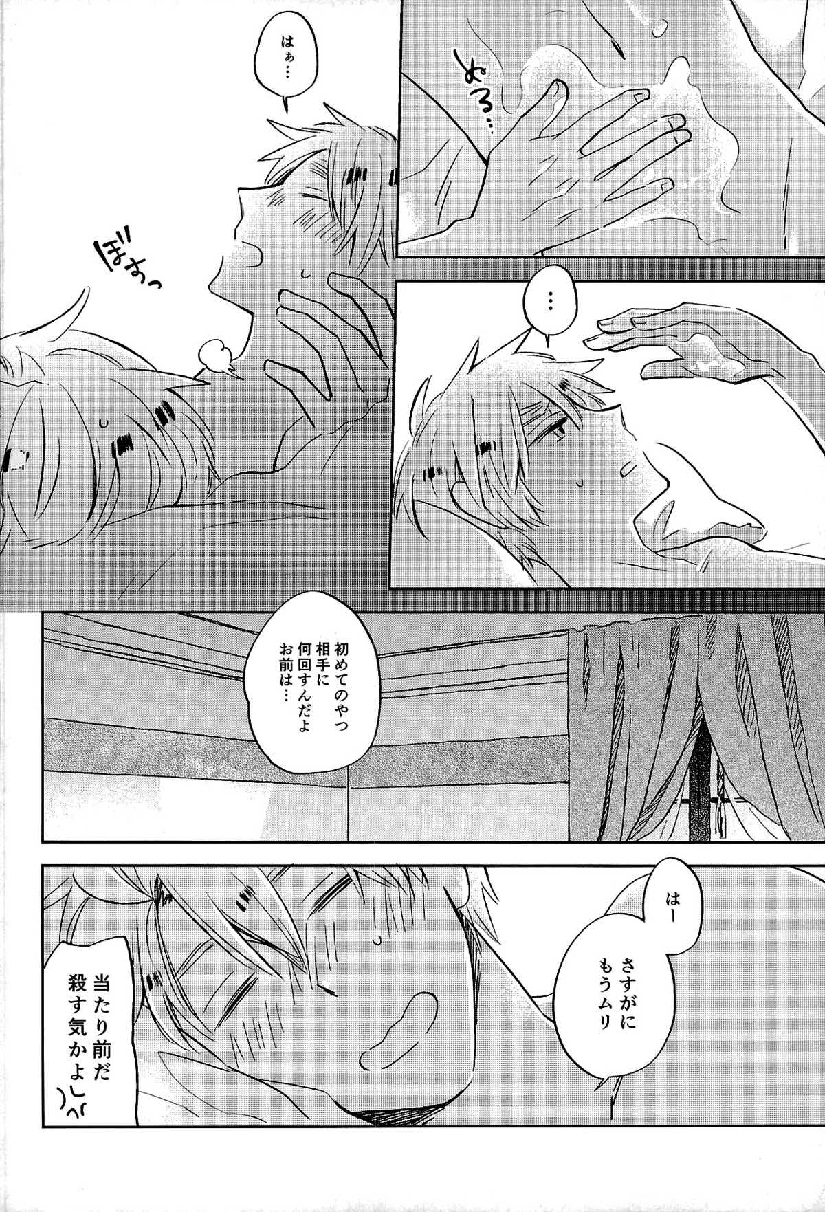 雨上がりのスリップアウト【ヘタリア/アルアサ】 page 51