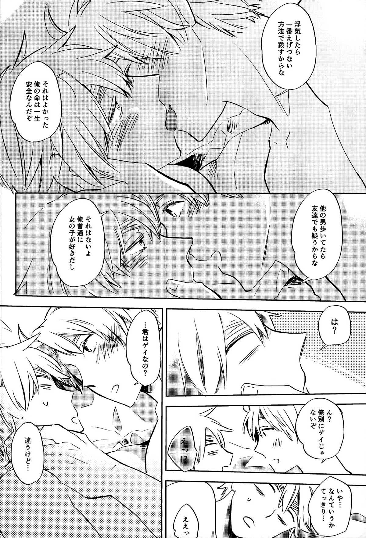 雨上がりのスリップアウト【ヘタリア/アルアサ】 page 53