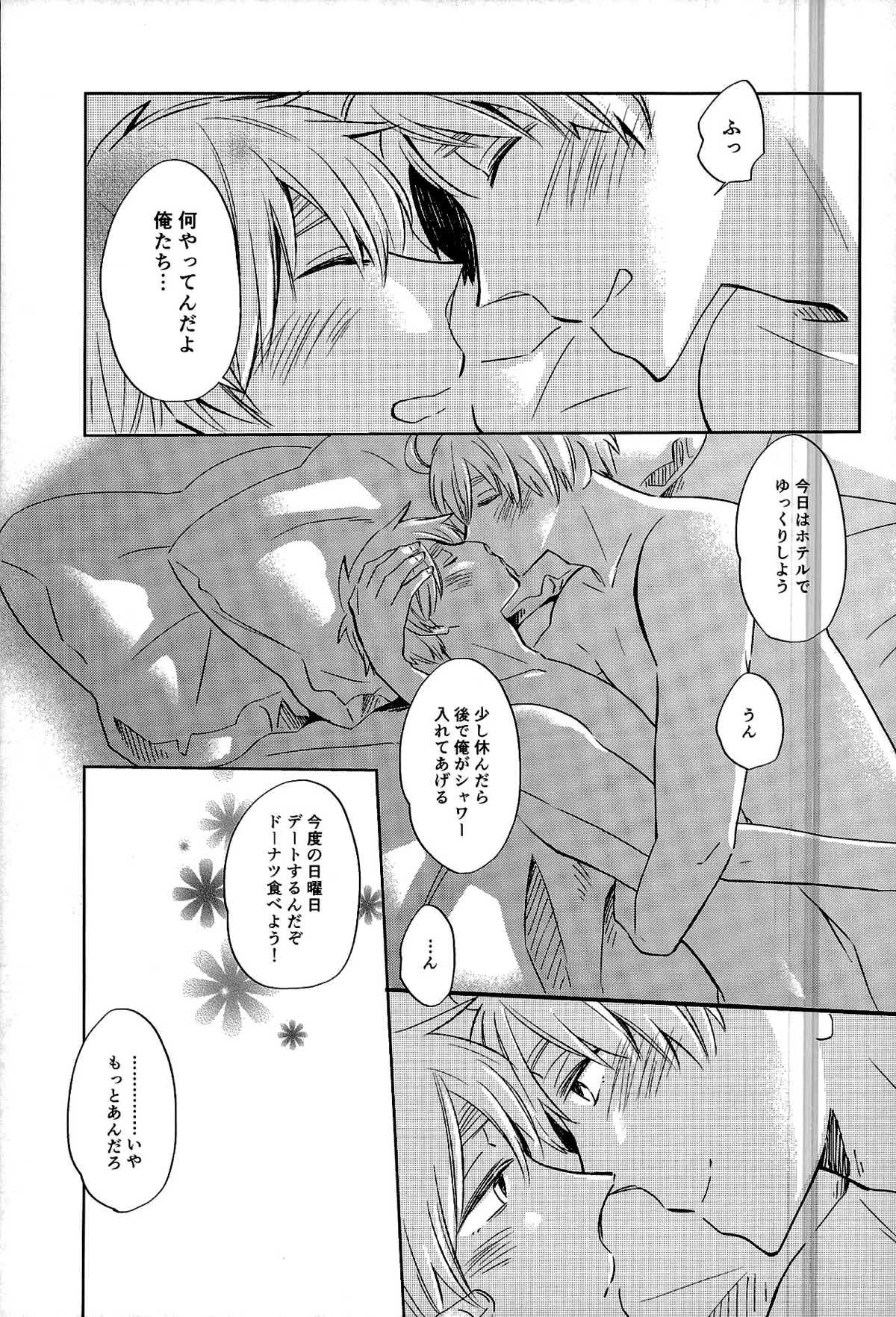 雨上がりのスリップアウト【ヘタリア/アルアサ】 page 54