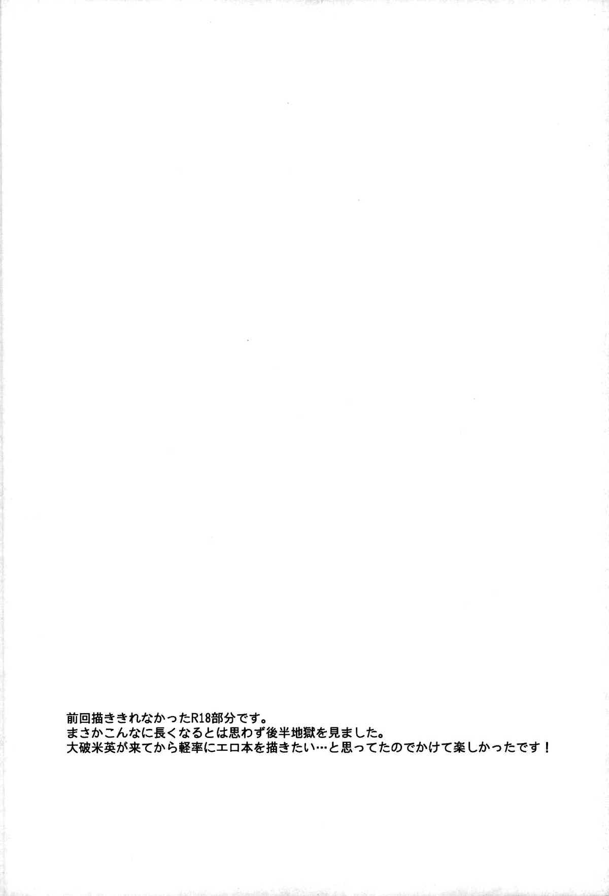 雨上がりのスリップアウト【ヘタリア/アルアサ】 page 55
