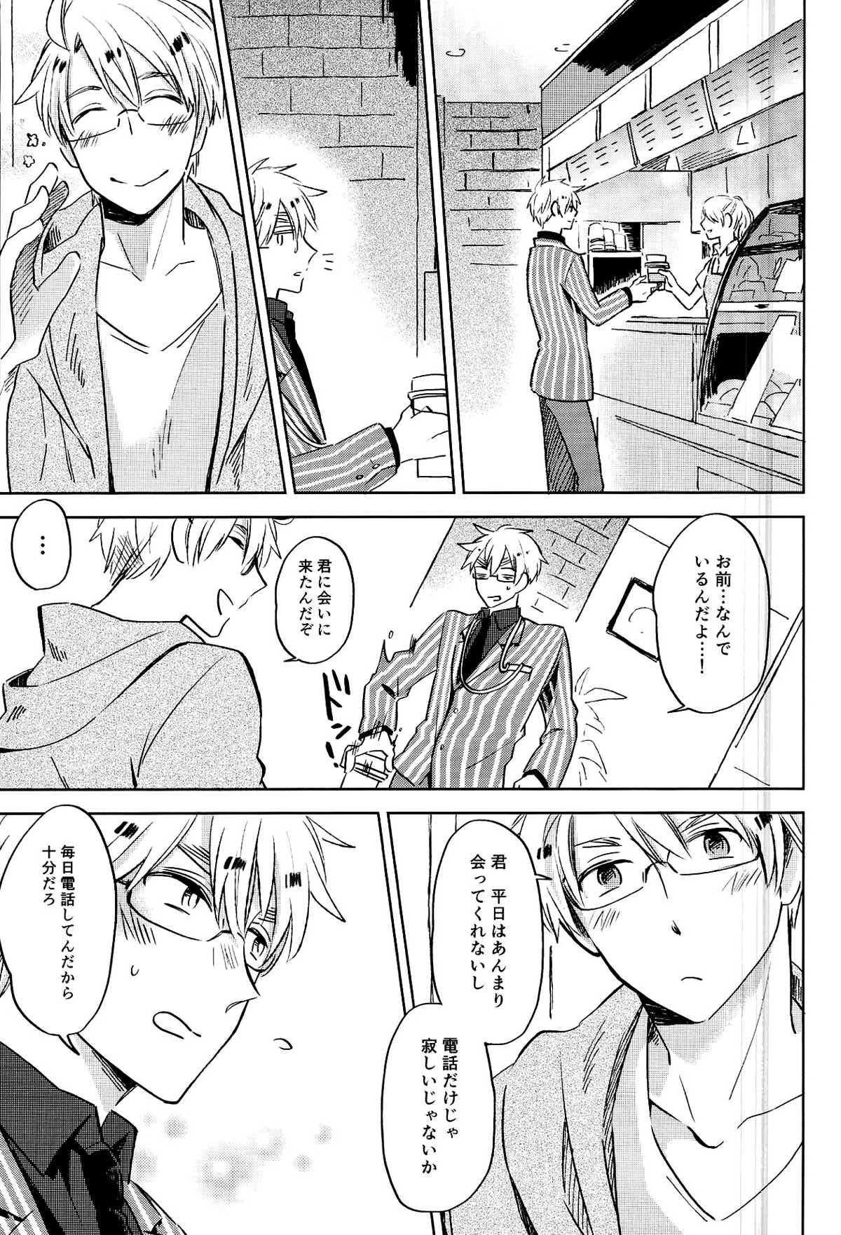 雨上がりのスリップアウト【ヘタリア/アルアサ】 page 56