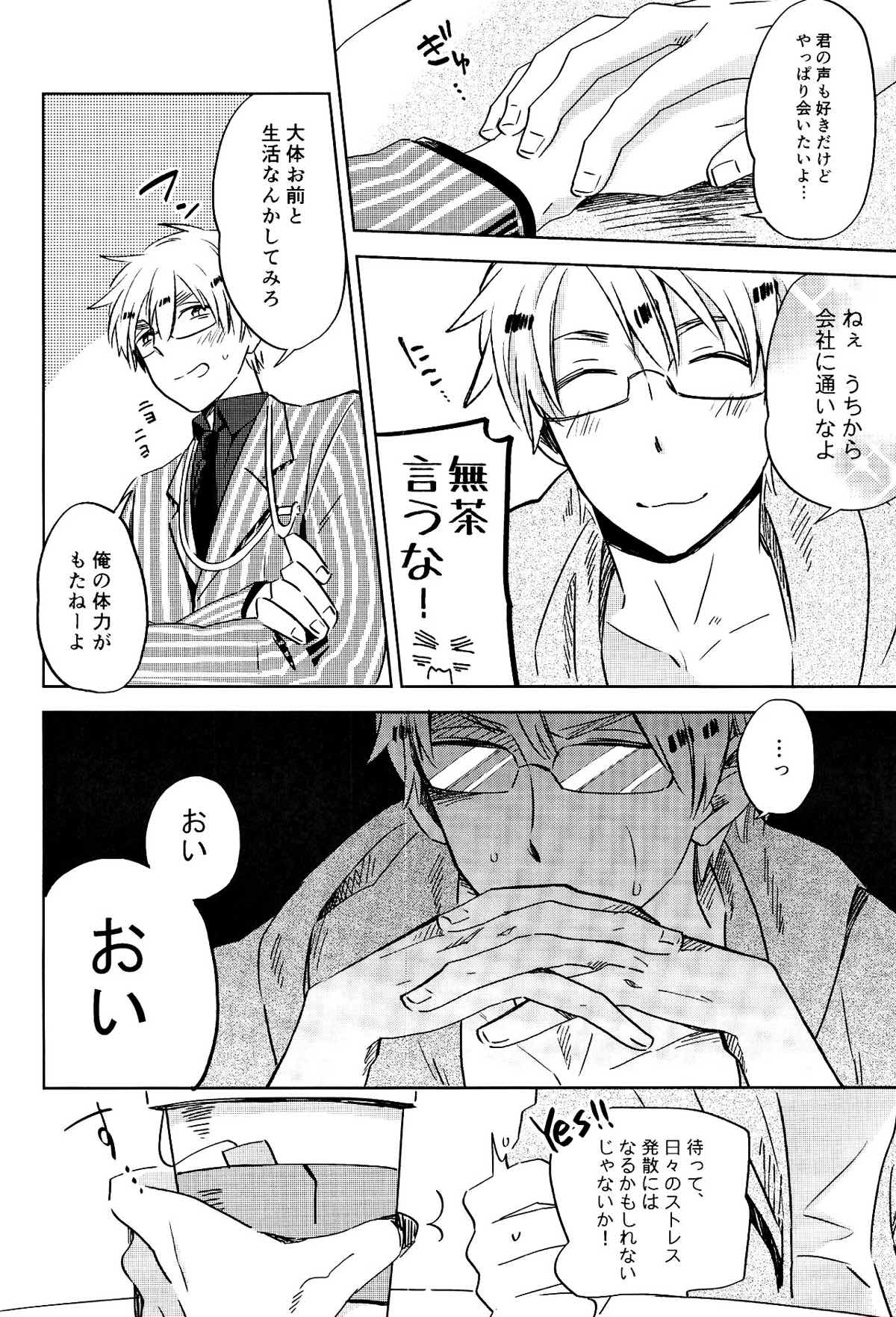 雨上がりのスリップアウト【ヘタリア/アルアサ】 page 57