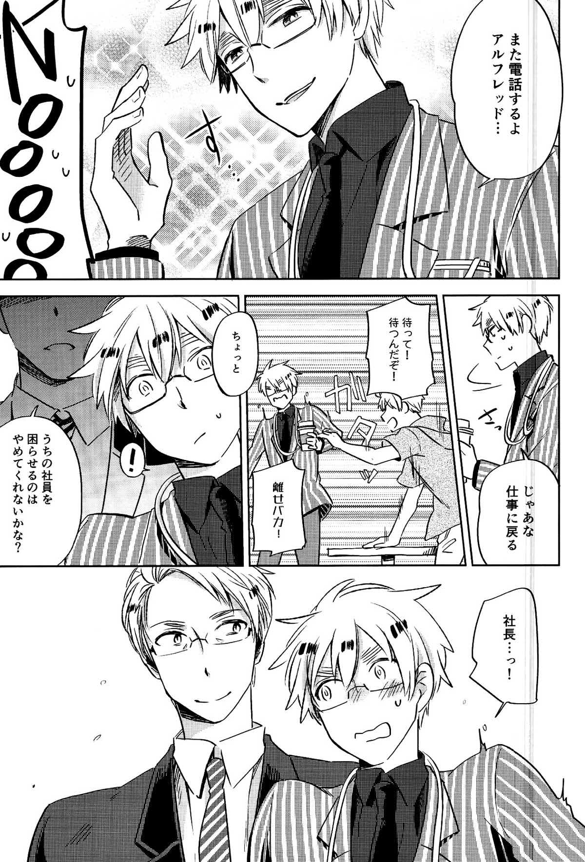 雨上がりのスリップアウト【ヘタリア/アルアサ】 page 58