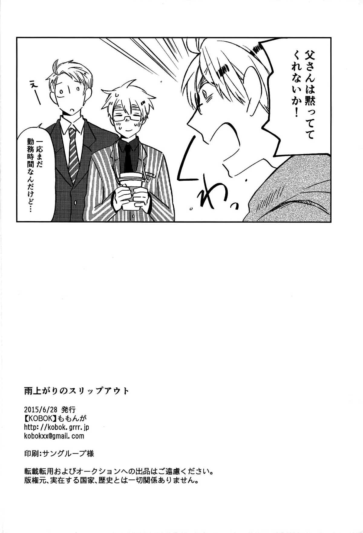 雨上がりのスリップアウト【ヘタリア/アルアサ】 page 59