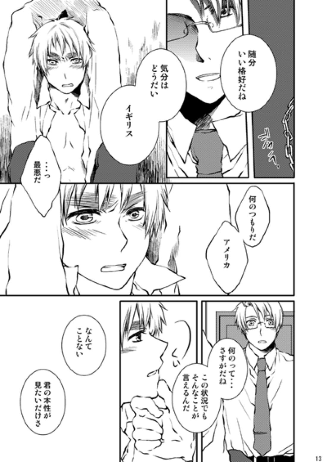カークランド卿を屈服させる本1【ヘタリア/アルアサ】 page 11