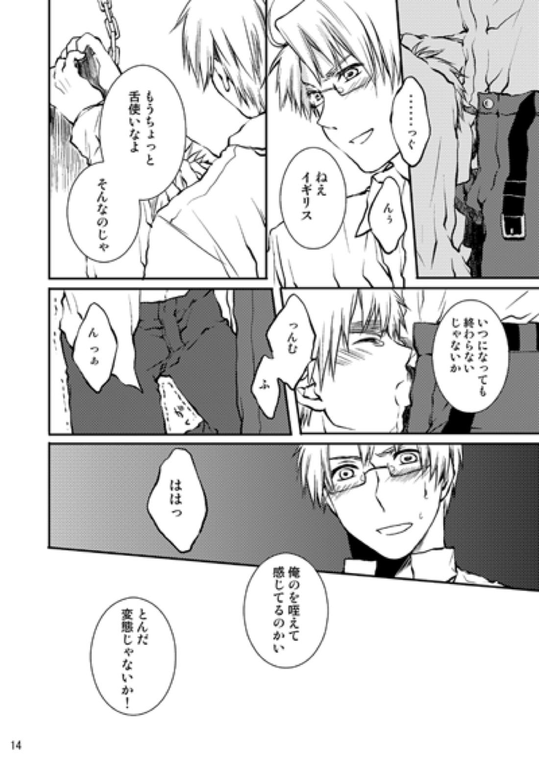 カークランド卿を屈服させる本1【ヘタリア/アルアサ】 page 12