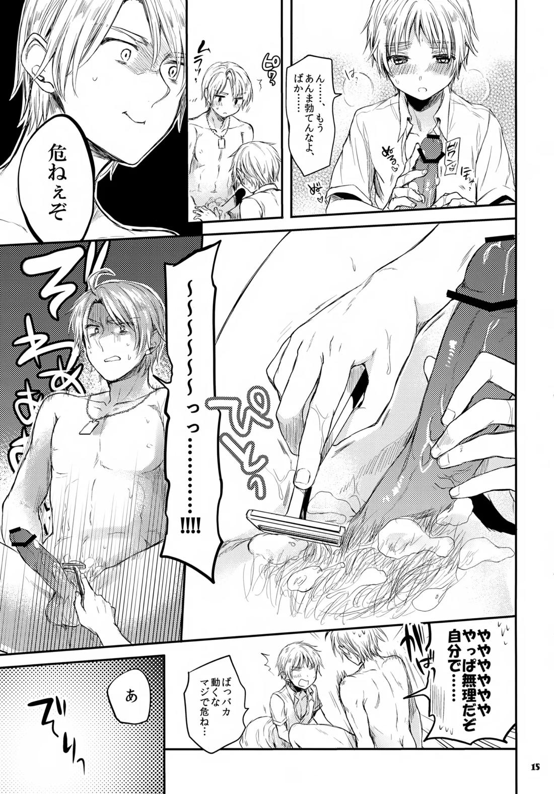 いんもらる!【ヘタリア/アルアサ】 page 14
