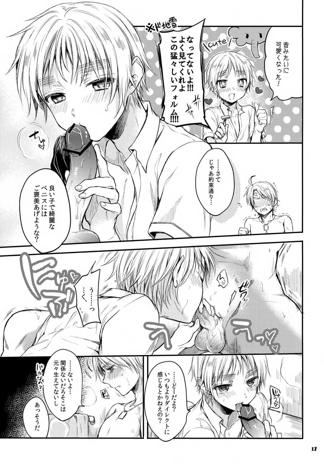 いんもらる!【ヘタリア/アルアサ】 page 16